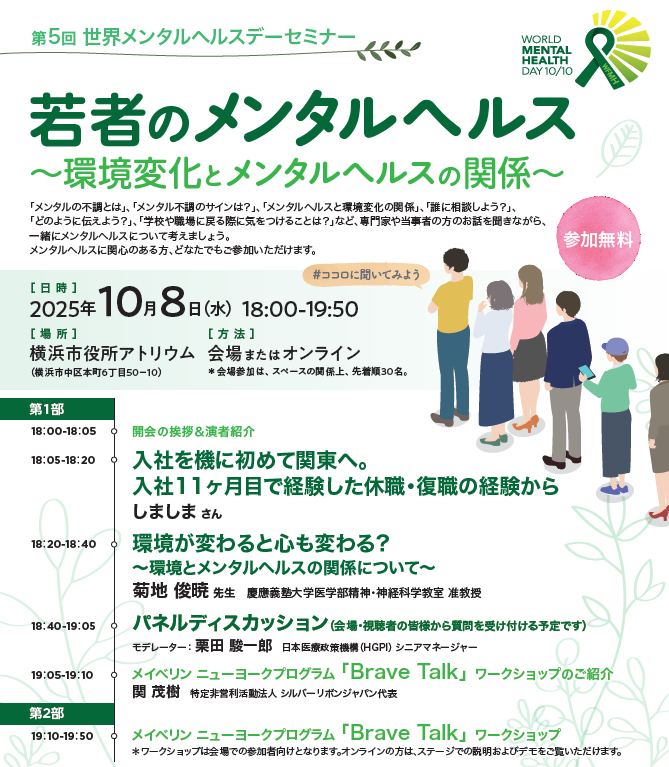 WMHD Seminar